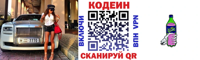 Кодеиновый сироп Lean напиток Lean (лин) Закаменск