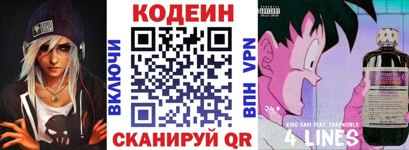 Codein напиток Lean (лин)  Купить закладки  Закаменск 